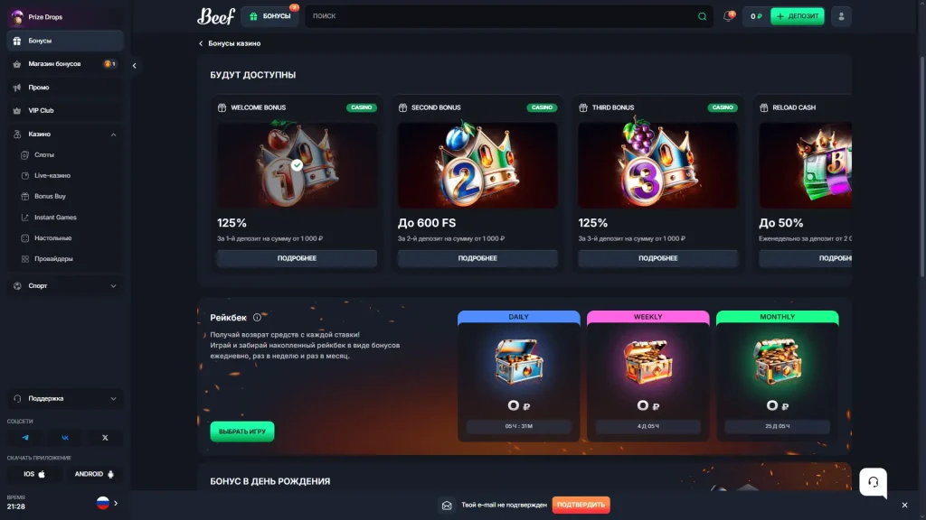 Бонусы Beef Casino — приветственные пакеты, рейкбек и подарки игрокам
