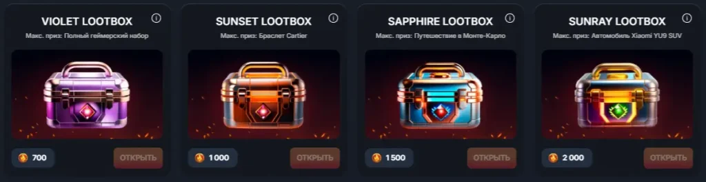 Лутбоксы Beef Casino — Violet, Sunset, Sapphire и Sunray с эксклюзивными призами