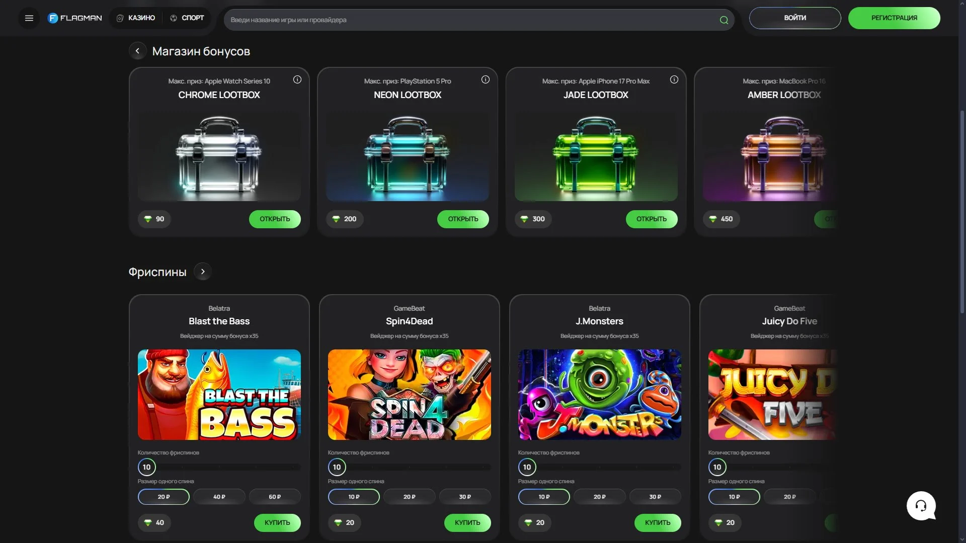 Магазин бонусов Flagman — лутбоксы и фриспины за монеты