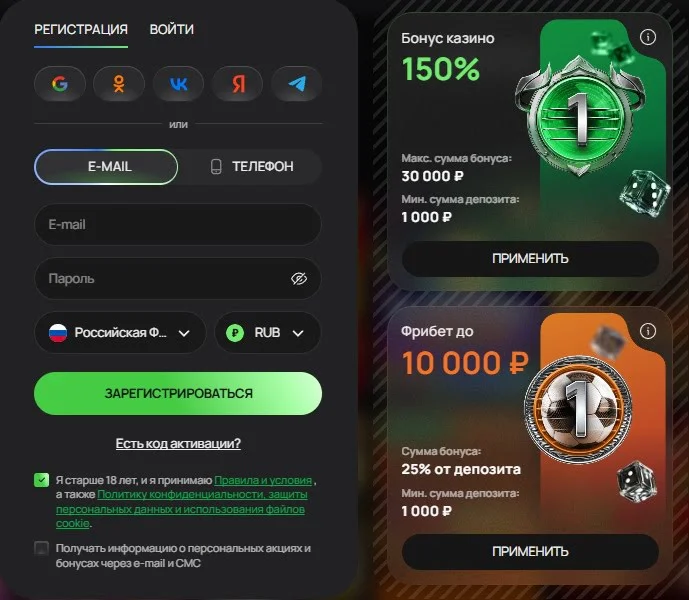 Регистрация в Flagman Casino — форма входа, выбор бонуса 150% или фрибета до 10 000 ₽