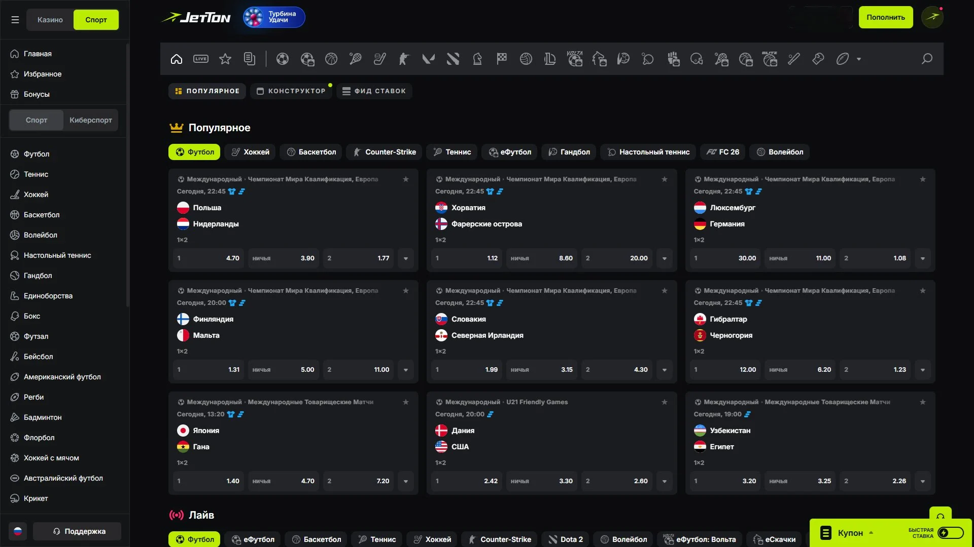 Раздел спортивных ставок JetTon — футбол, хоккей, теннис, баскетбол и киберспорт
