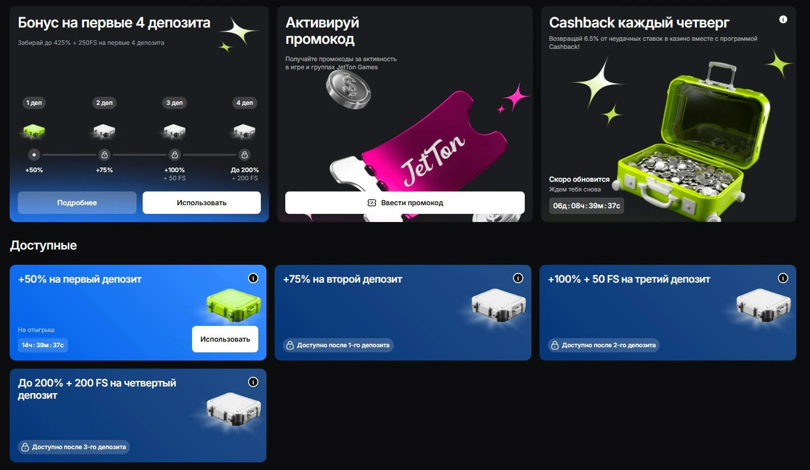Бонусы JetTon Casino — приветственный пакет до 425% и 250 FS, бездепозитные награды и кешбэк каждый четверг
