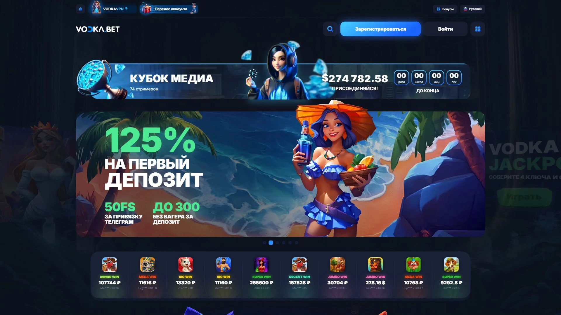 Онлайн-казино Vodka — бонус 125% на первый депозит, 50 FS и акции для новых игроков