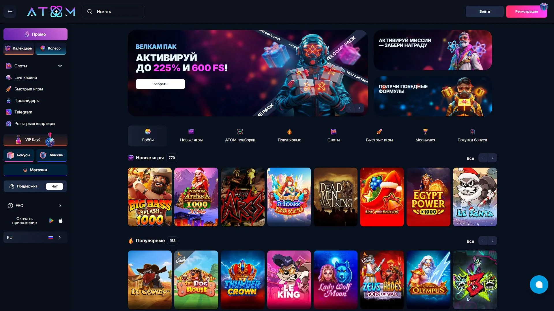 Atom Казино официальный сайт — приветственный бонус до 225% и 600 фриспинов